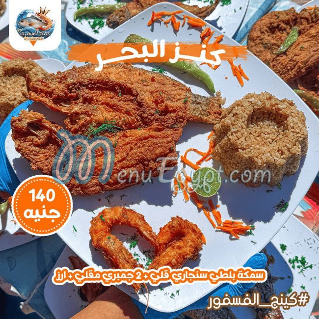 منيو كينج الجمبري
