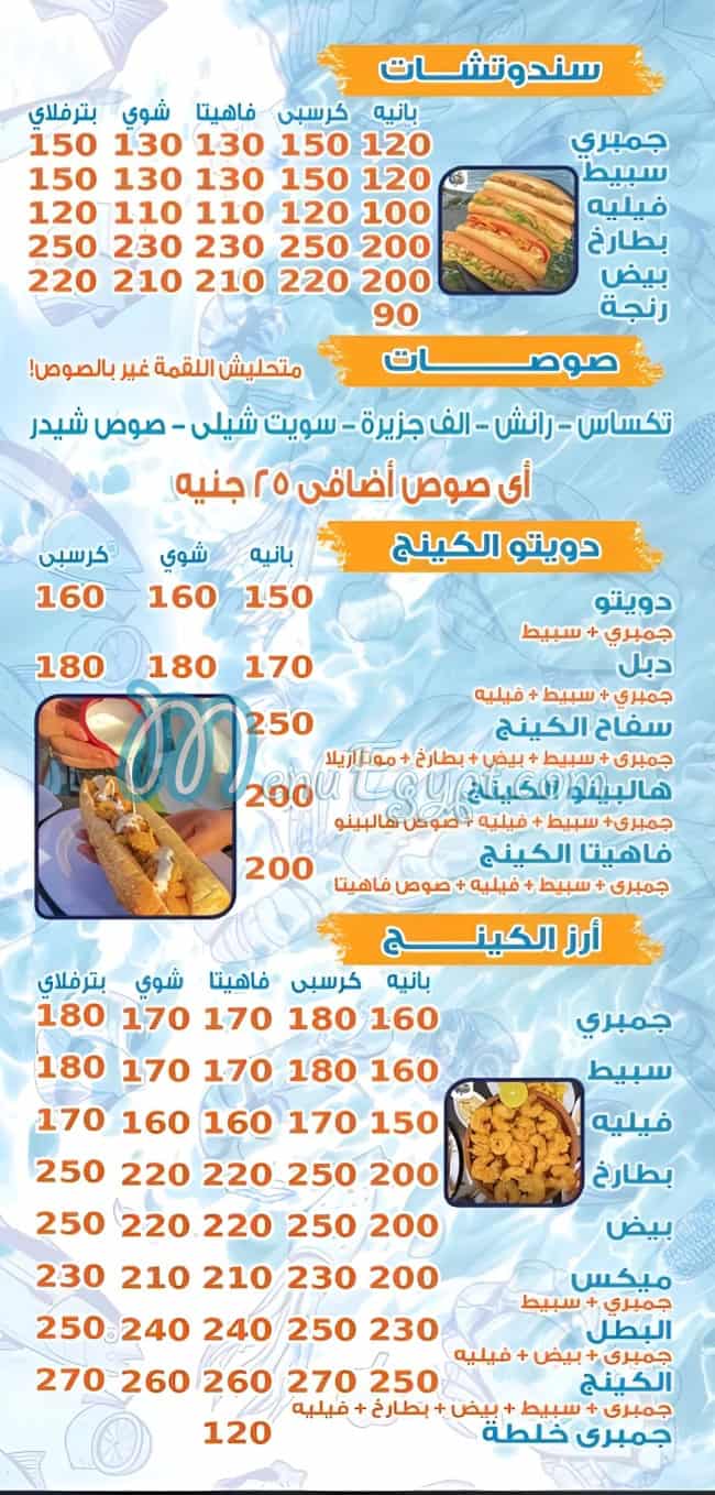 كينج الجمبري مصر