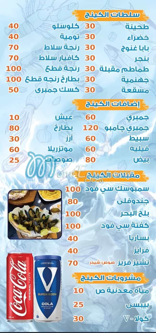 منيو كينج الجمبري مصر 1