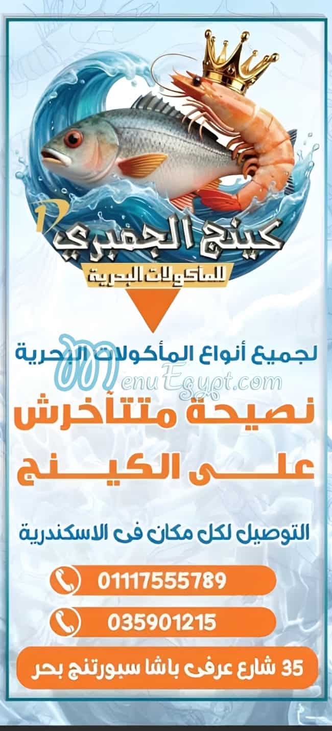 منيو كينج الجمبري مصر 2