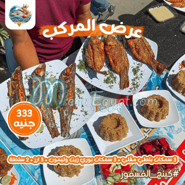 كينج الجمبري منيو