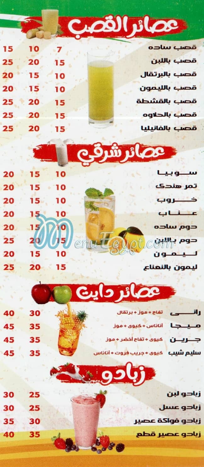 King Fruit menu Egypt