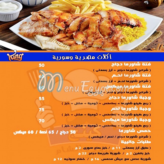 king misr and sham menu Egypt