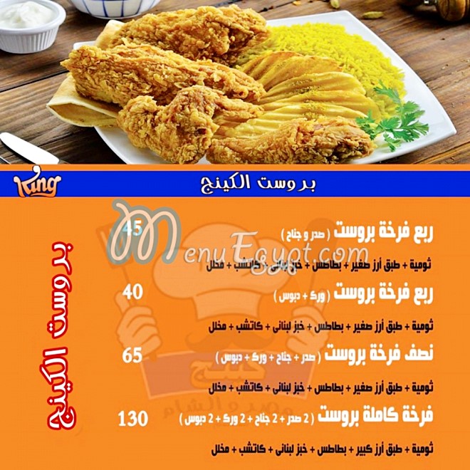 king misr and sham menu Egypt 2