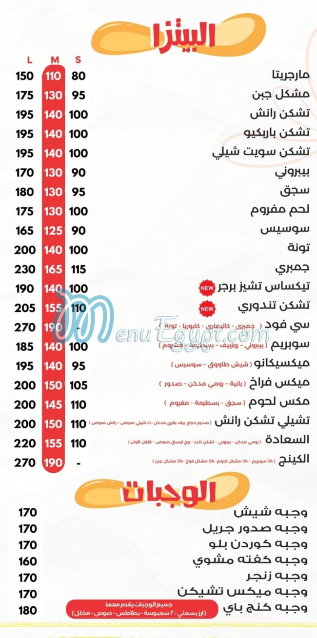منيو كينج باي