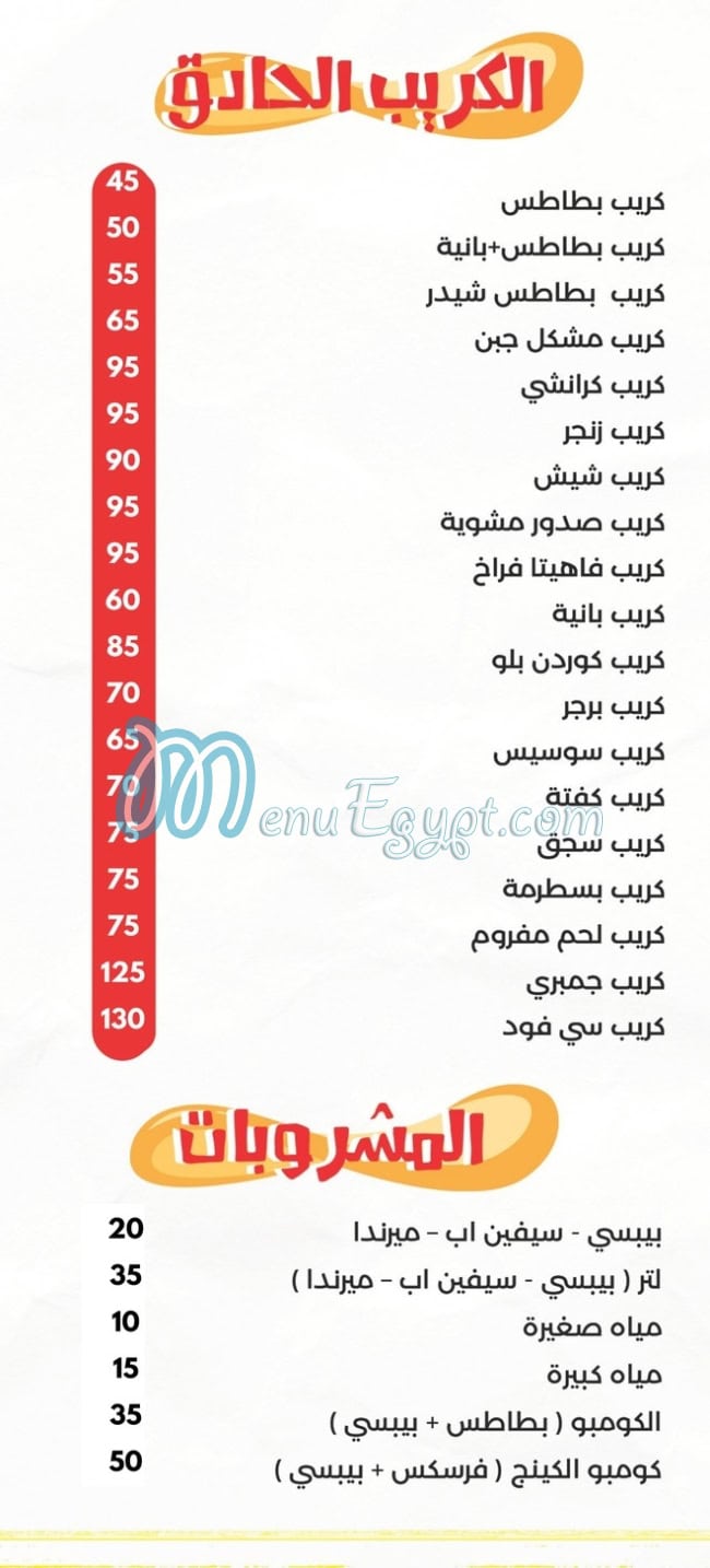 منيو كينج باي مصر
