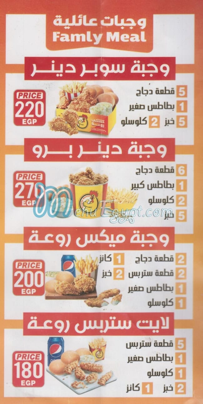 كنتاكي روعه مصر منيو بالعربى