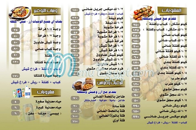 kinteka menu Egypt