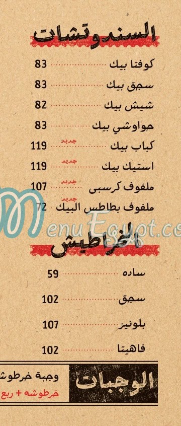 Kofta Bek menu