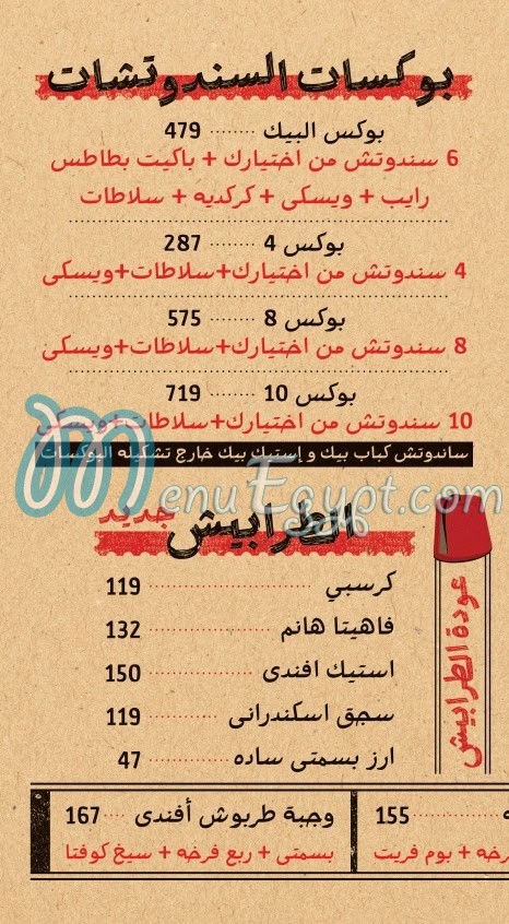 Kofta Bek menu Egypt