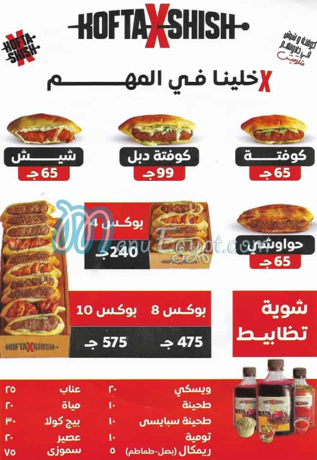 منيو كفته وشيش