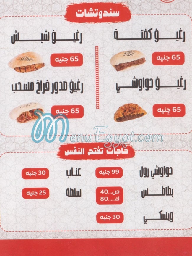 Kofta We Shish menu Egypt