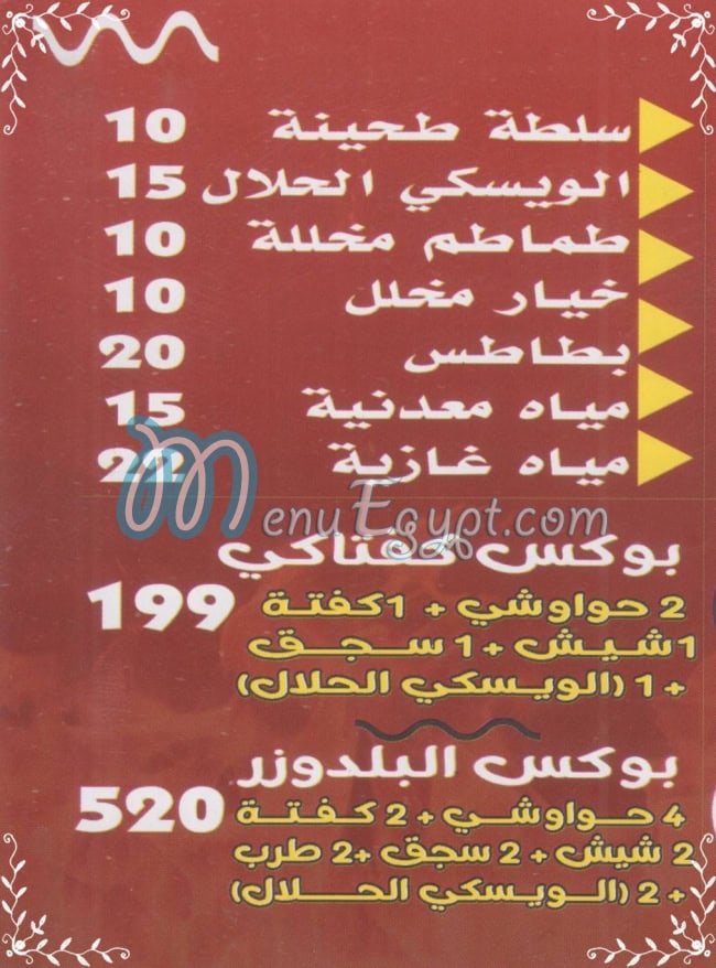 Koftaky menu Egypt