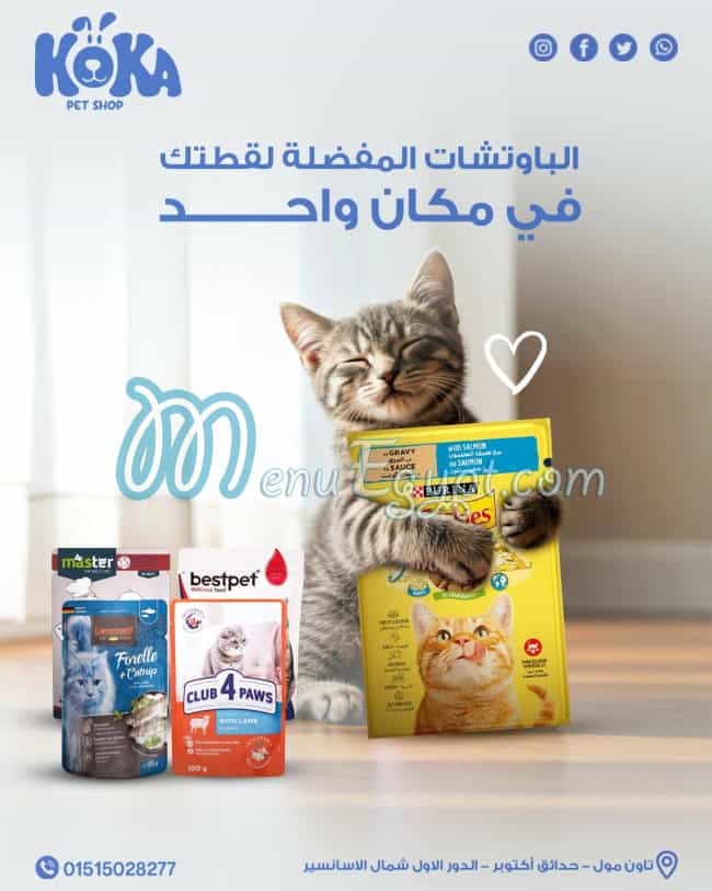 Koka Pet Shop menu Egypt 2