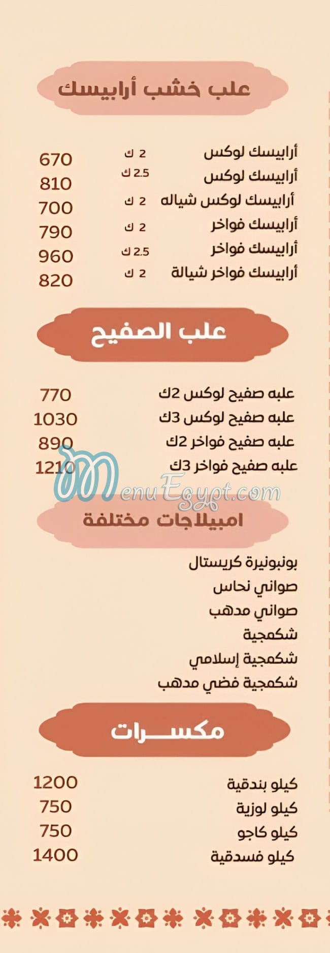 Koka menu Egypt