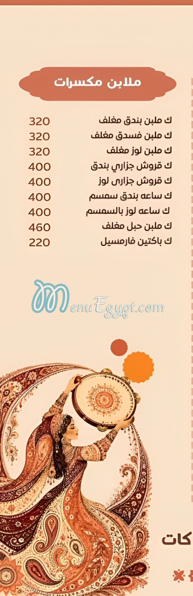 Koka menu prices