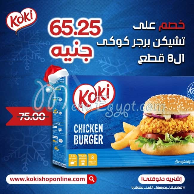 Koki Shop menu Egypt 3