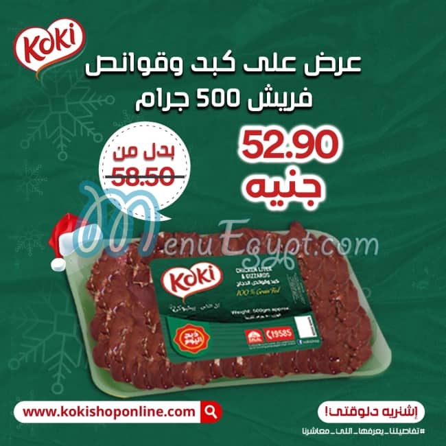Koki Shop menu Egypt 2