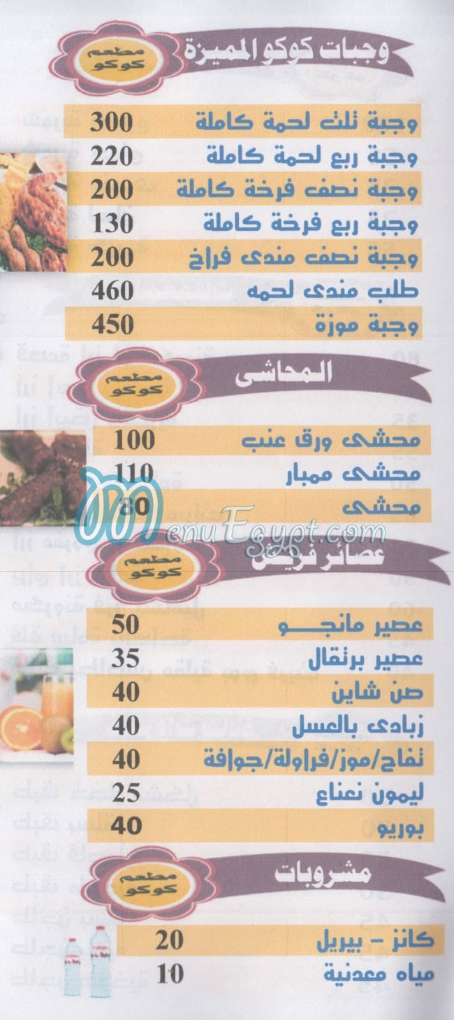 Koko El 3araby menu Egypt