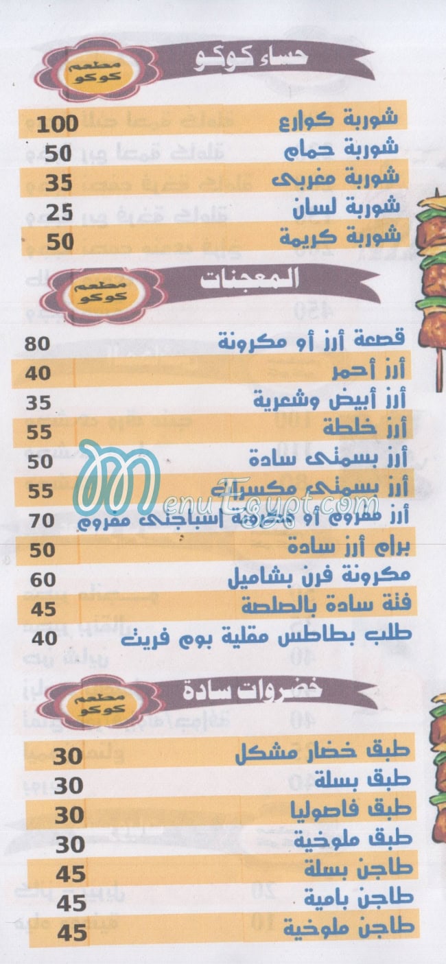 Koko El 3araby delivery menu