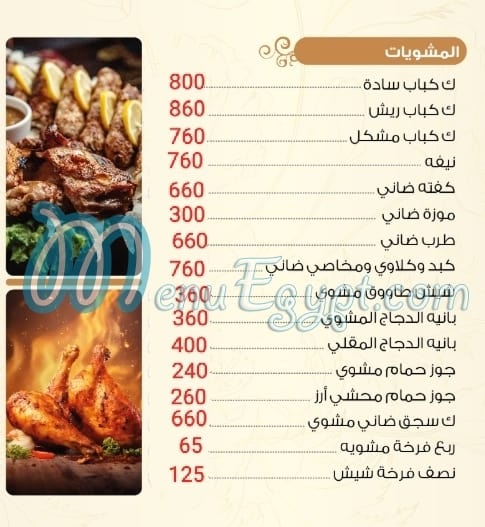 Koku menu Egypt