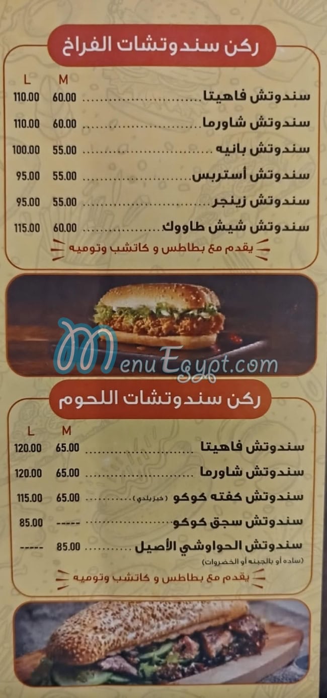 Koku menu Egypt 1