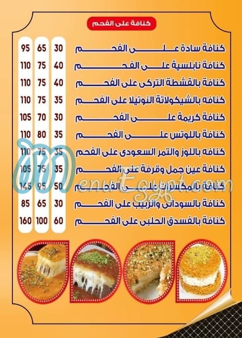 Konafa Ala El Faham menu