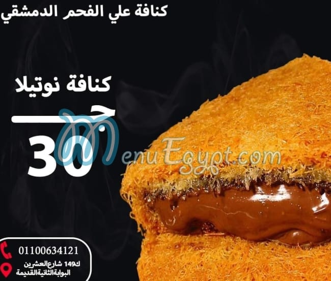 Konafa Ala El Faham menu Egypt