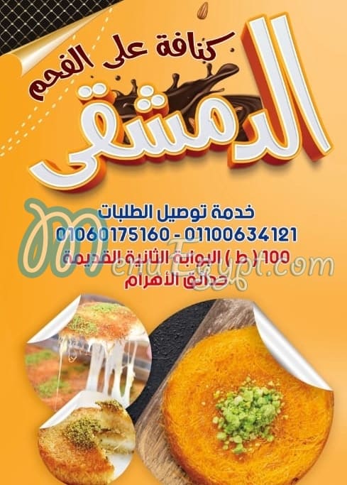 مطعم كنافة علي الفحم مصر
