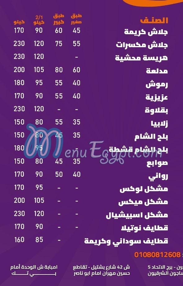 منيو كنافة بالقشطة مصر