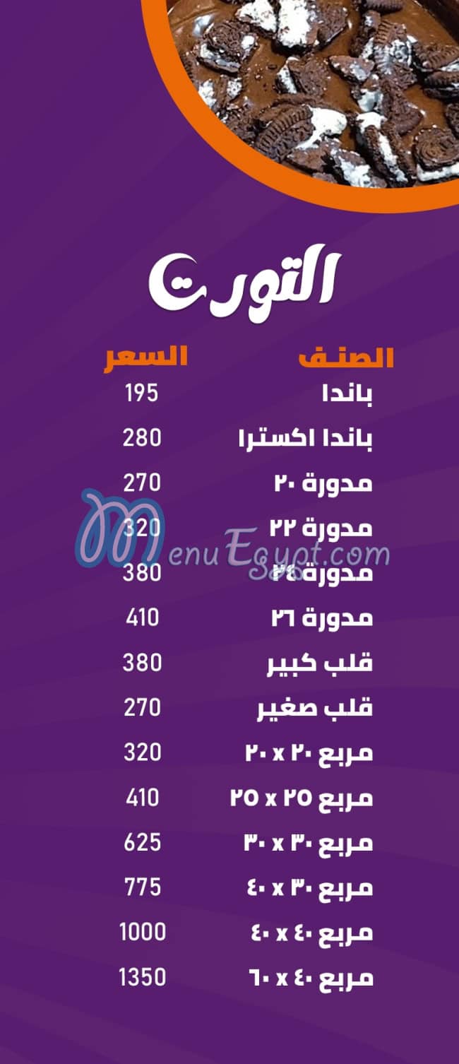 مطعم كنافة بالقشطة مصر
