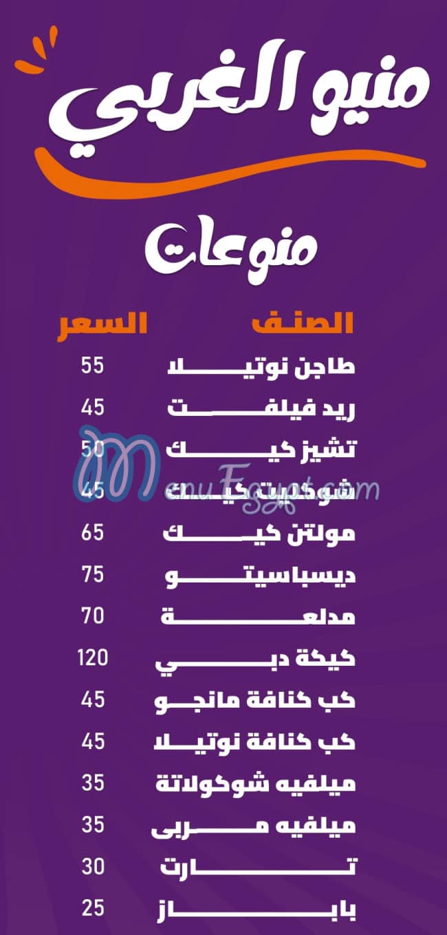 كنافة بالقشطة مصر منيو بالعربى