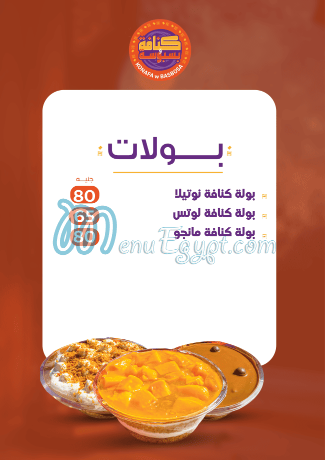 مطعم كنافة وبسبوسة مصر