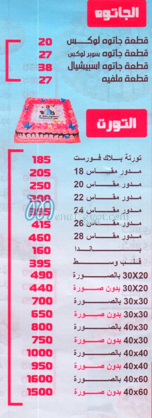 Konafa  We  Krema menu