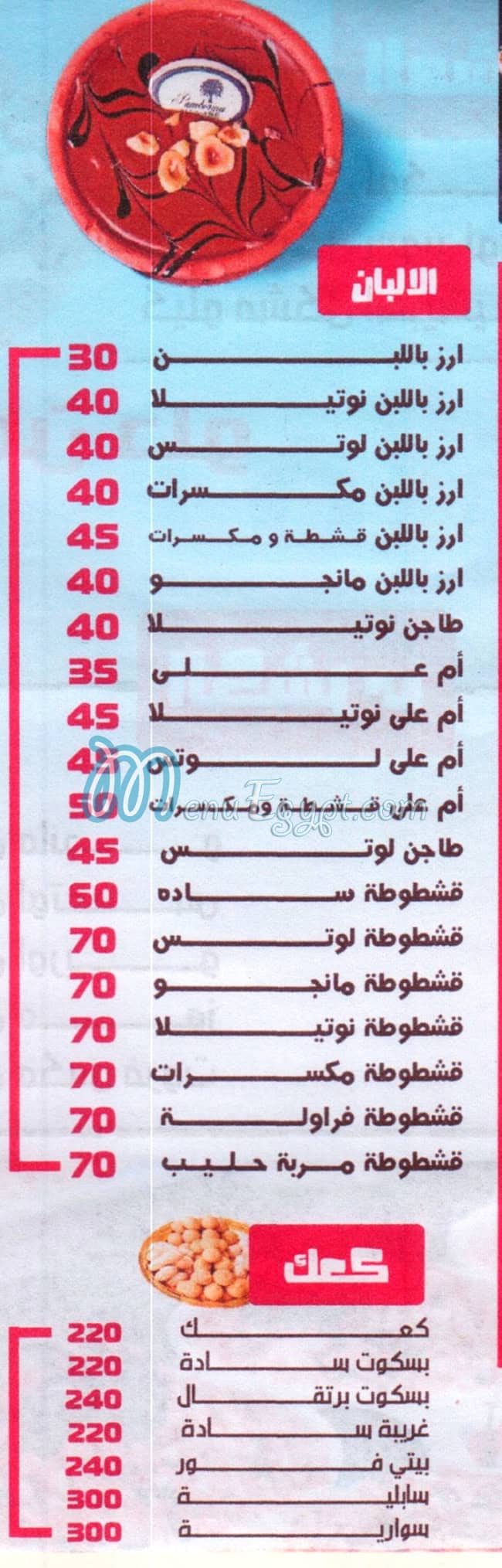Konafa  We  Krema menu Egypt