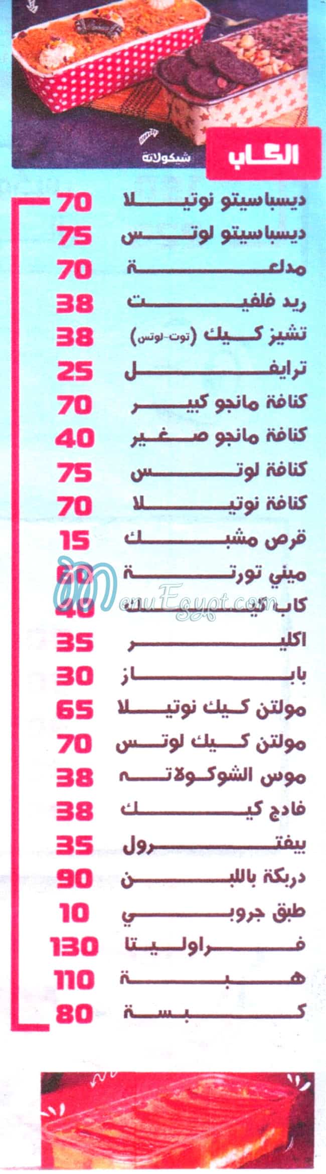 Konafa  We  Krema egypt