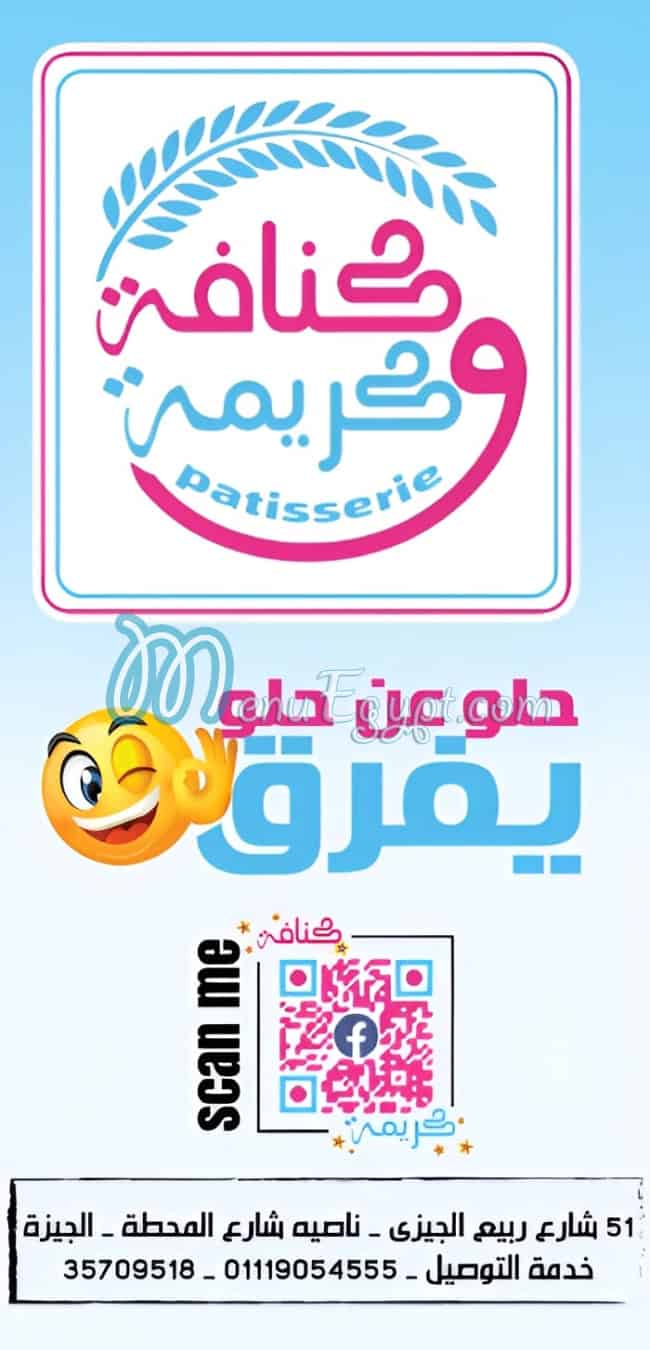 كنافه و كريمه مصر