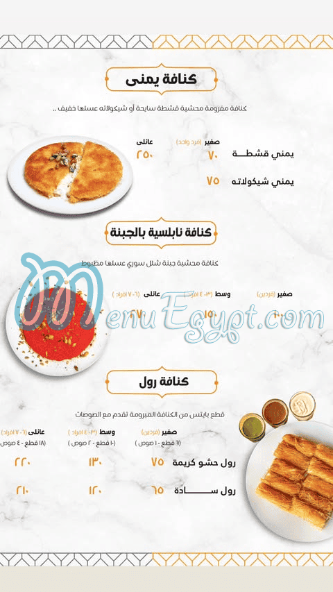 Konafesta menu Egypt 1