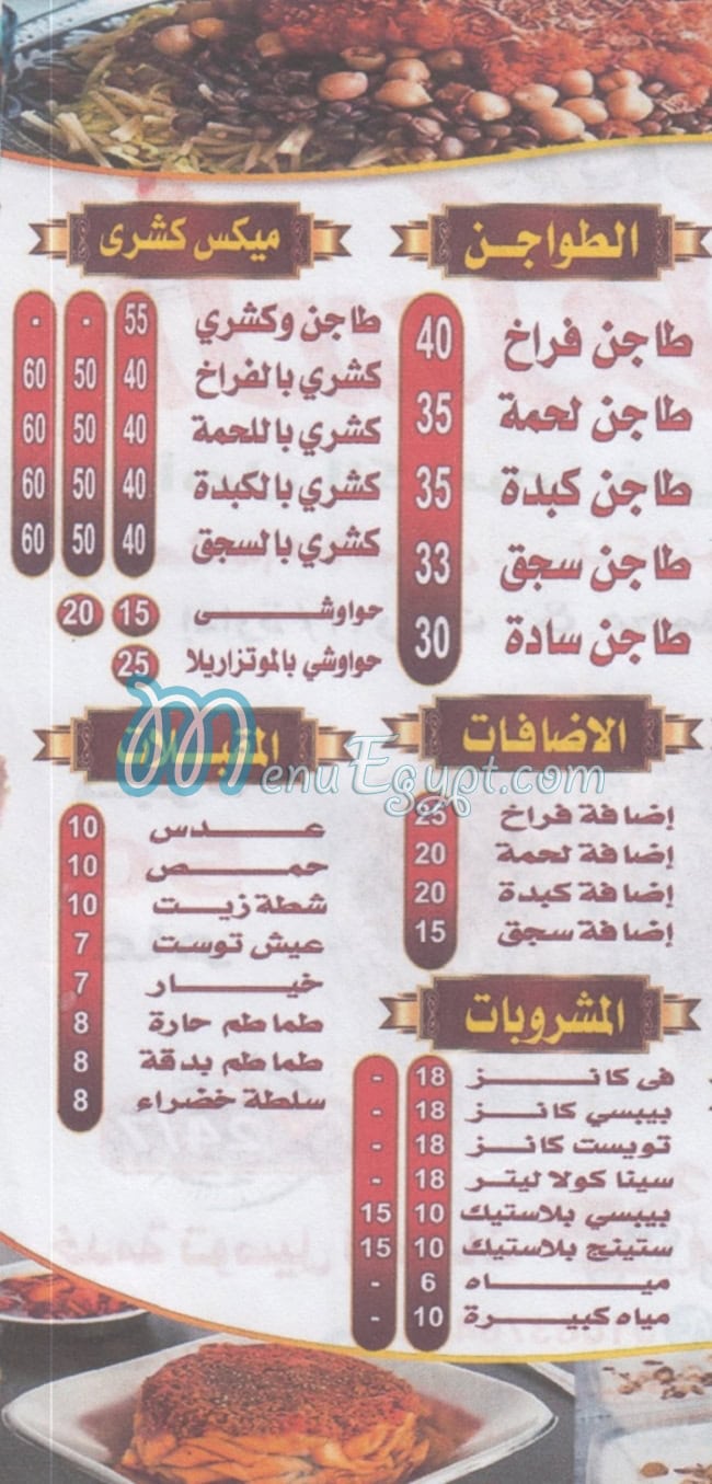 منيو كشري السلطان الهرم مصر
