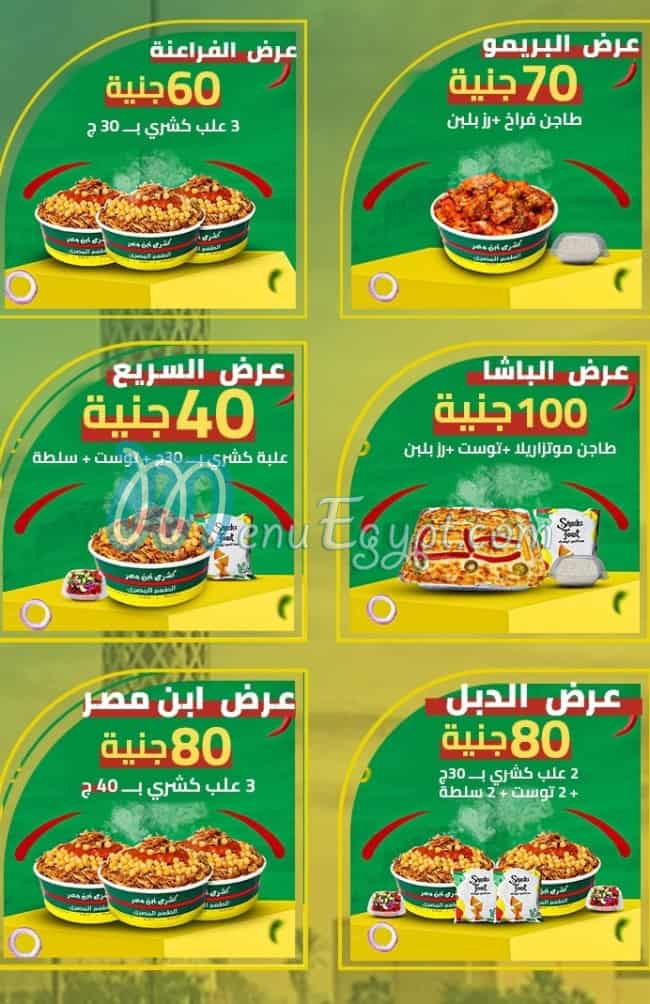KOSHARI EBN MASR egypt