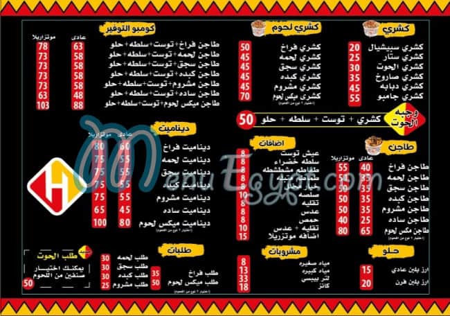 Koshari El Hoot menu Egypt