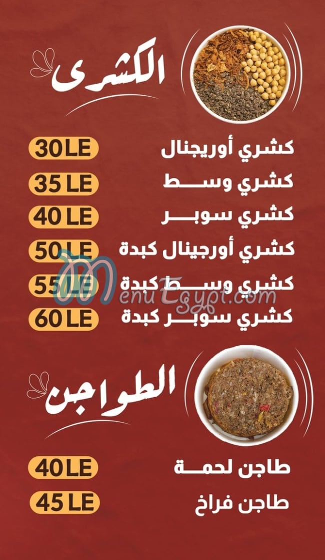 منيو كشري ميزو