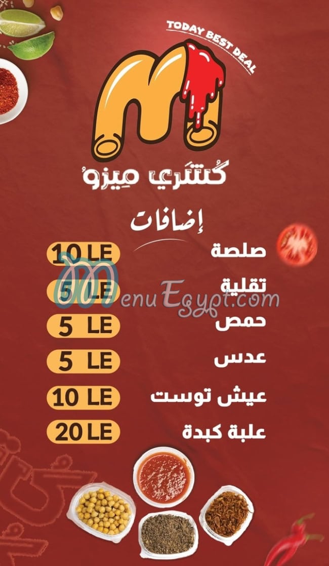 منيو كشري ميزو مصر
