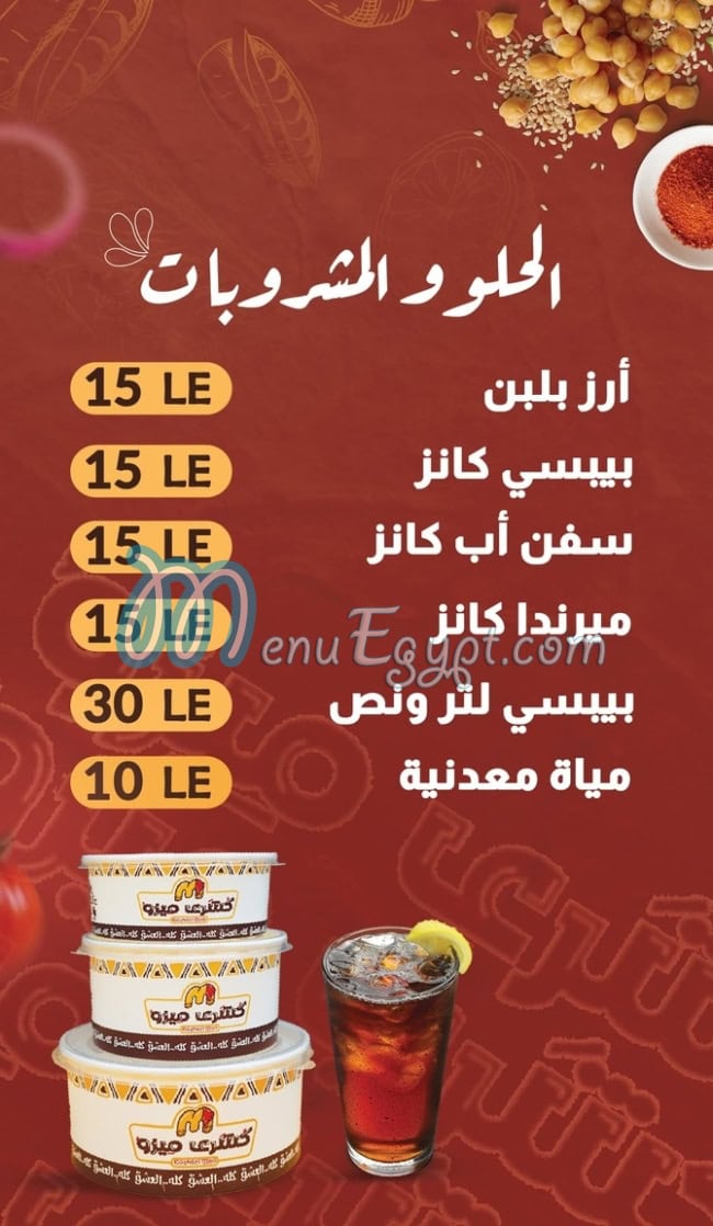 مطعم كشري ميزو مصر