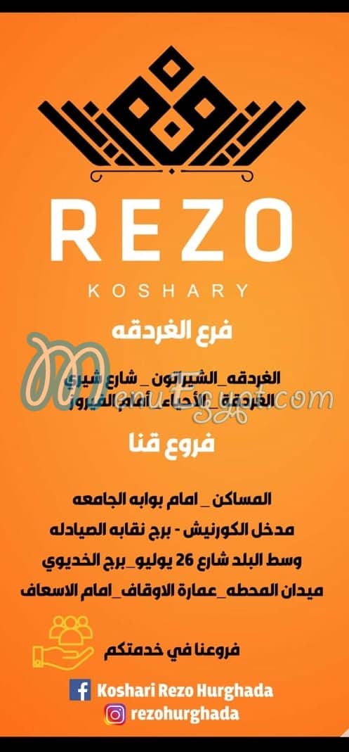 Koshari Rezo Hurghada menu