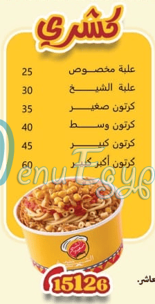 koshary - El-Sheikh menu