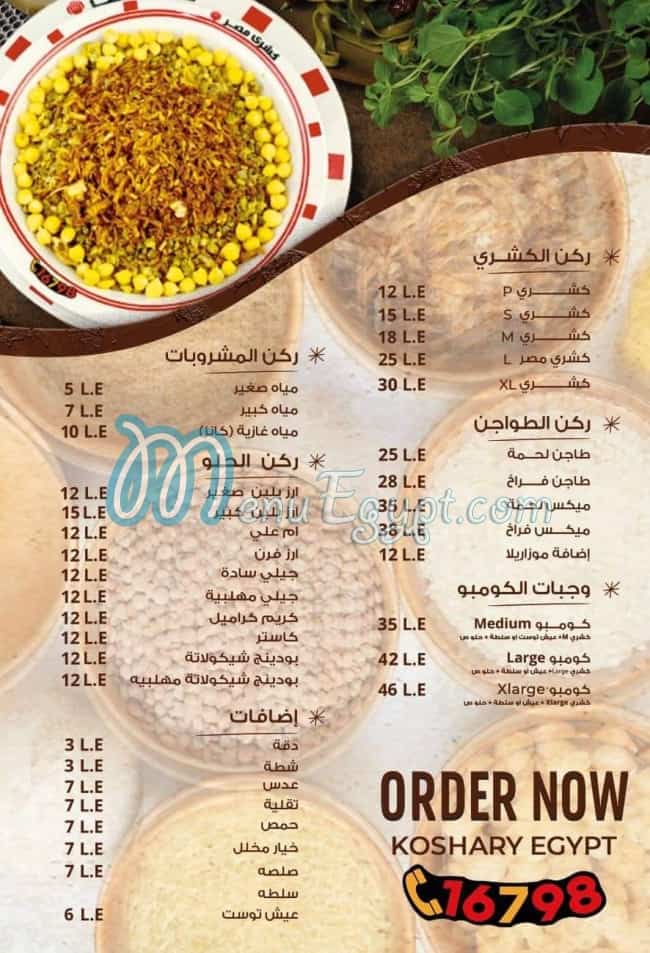 koshary Masr menu