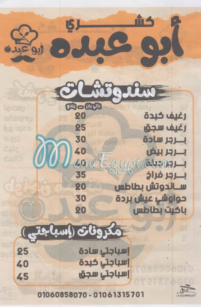 Koshary Abo 3bdo menu