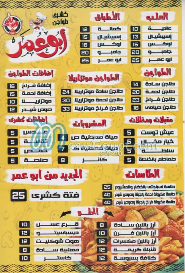 Koshary Abo 3omar menu Egypt