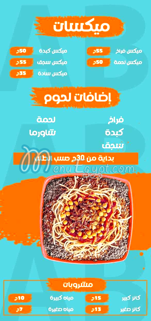 Koshary Abo Aly egypt